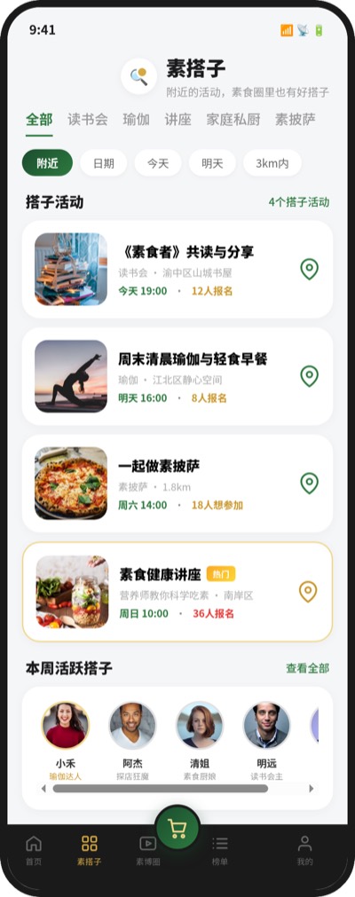 素众地图 素搭子