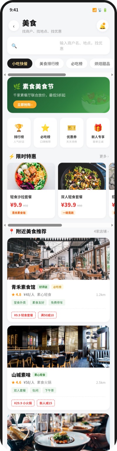 素众地图 美食