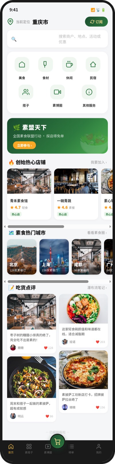 素众地图 首页